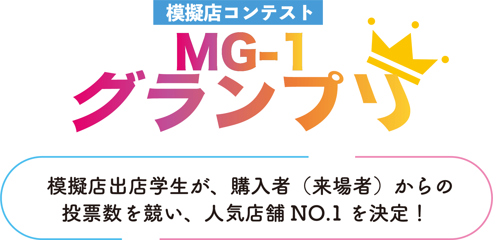 擬店リスト
