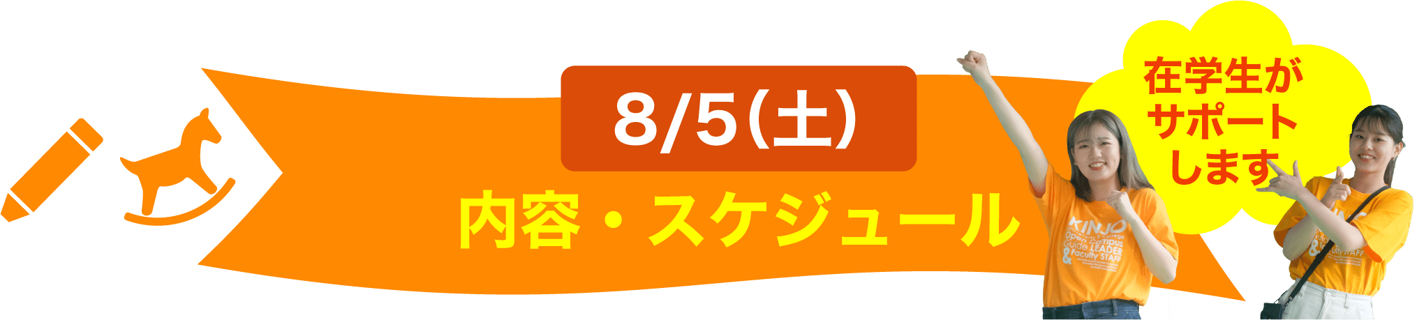 内容・スケジュール