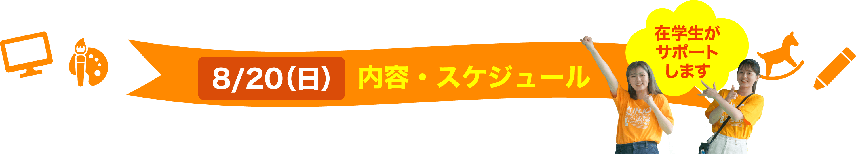 内容・スケジュール