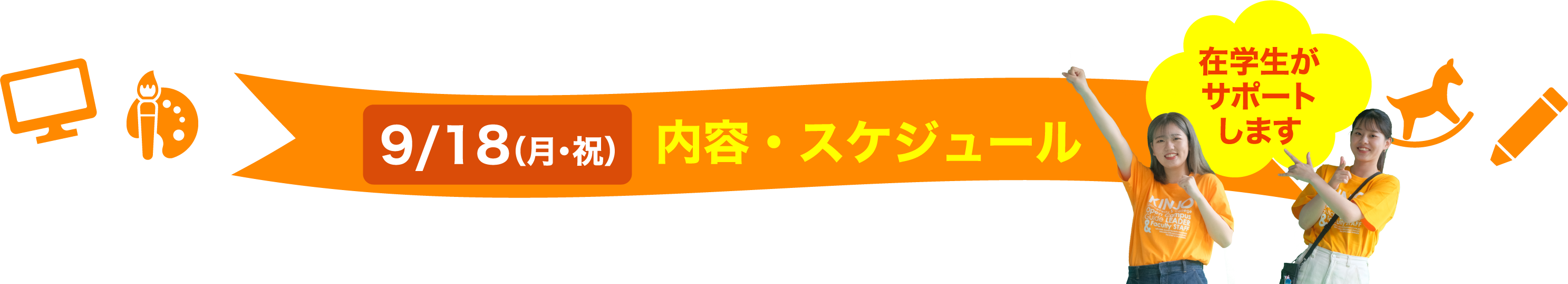 内容・スケジュール