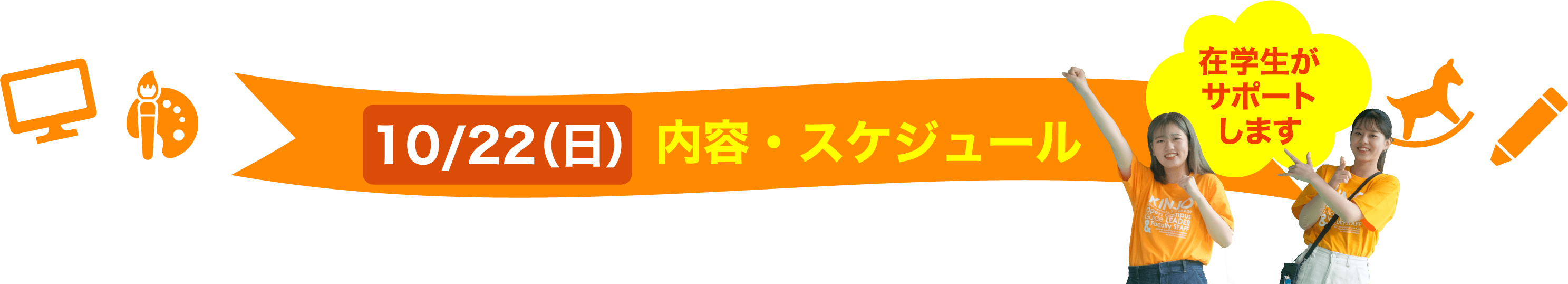 内容・スケジュール