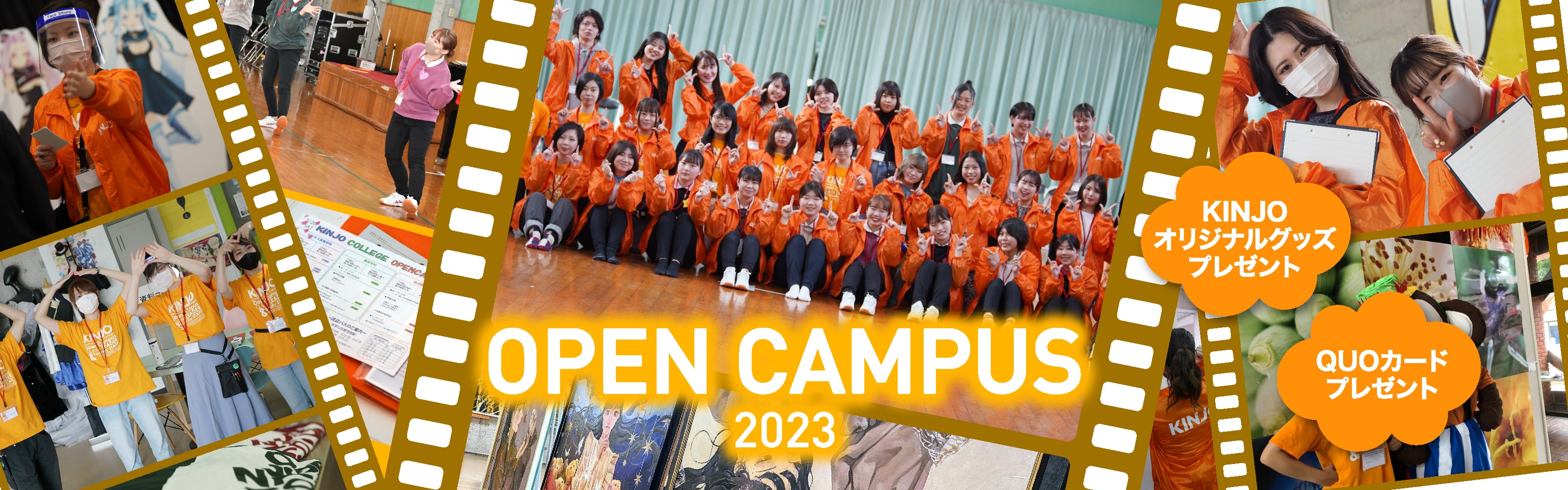 金城大学短期大学部 オンラインオープンキャンパス