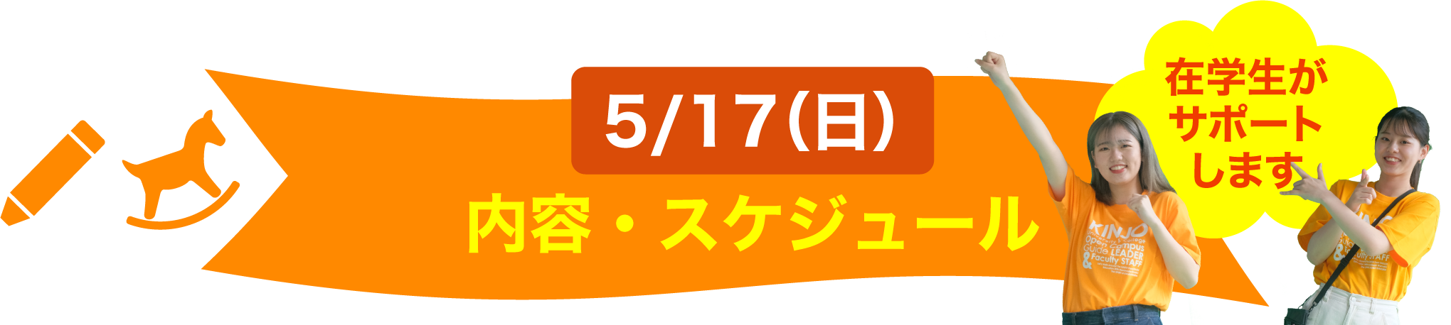 内容・スケジュール