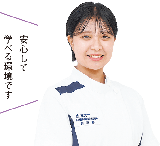 医療健康学部 作業療法学科 在学生イメージ